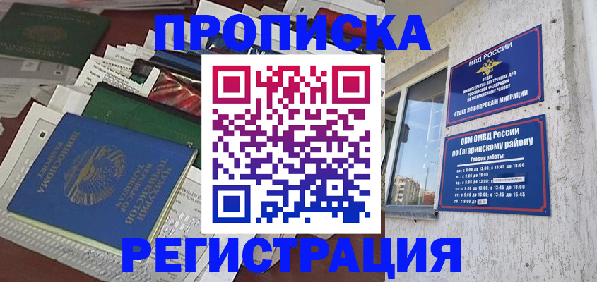 прописка от собственника в Иркутской области